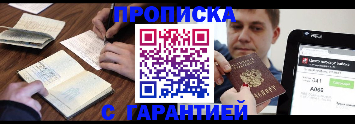 прописка для школы в Орехово-Зуево