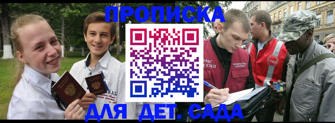 прописка 2025 в Орехово-Зуево
