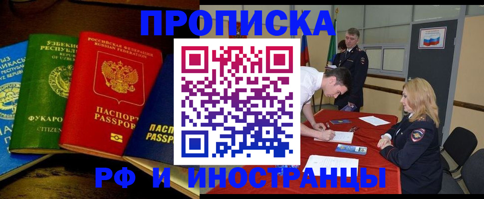 прописка 2025 в Орехово-Зуево